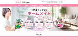 ハーベストホーム三徳株式会社様の不動産ホームページ
