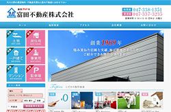富田不動産株式会社様の不動産ホームページ