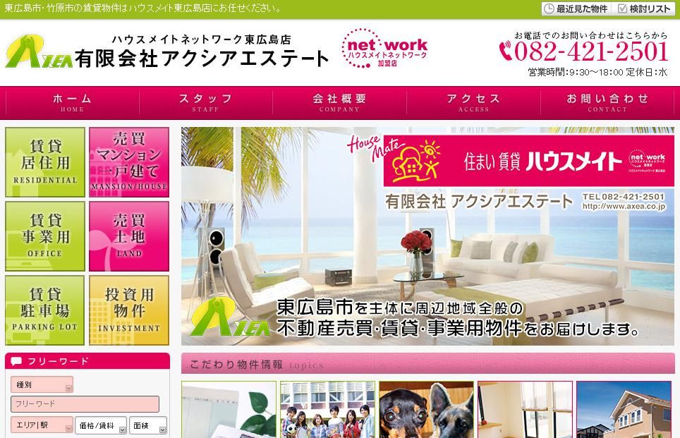 いえらぶcloudご利用お客様の声 口コミで評判 東広島市でおすすめの不動産会社 有限会社アクシアエステート ハウスメイトネットワーク東広島 店様 不動産会社向けお役立ちブログ いえらぶcloud いえらぶcloudご利用お客様の声 口コミで評判 東広島市でおすすめの不動産会社 有限会社アクシアエステート ハウスメイトネットワーク東広島 店様 不動産会社向けお役立ちブログ いえらぶcloud