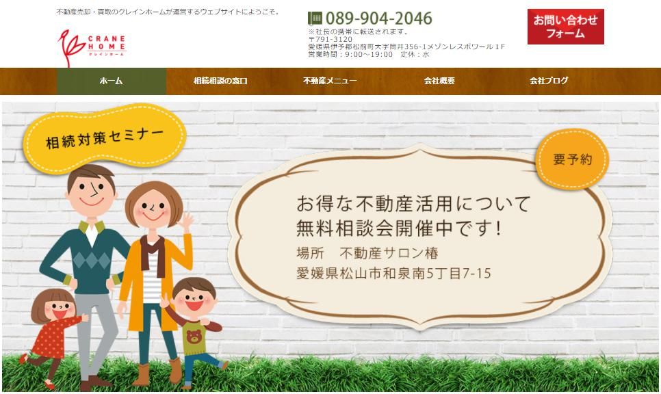 らくらく賃貸管理システム らくちん ご利用お客様の声 口コミ で評判 愛媛県伊予郡松前町 伊予市でおすすめの不動産会社 株式会社クレインホーム様 不動産会社向けお役立ちブログ いえらぶcloud