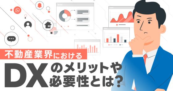 事業用不動産情報の提供と利用メリット