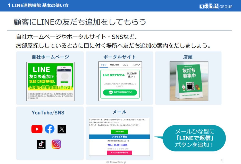 友達追加の導線を作る #2