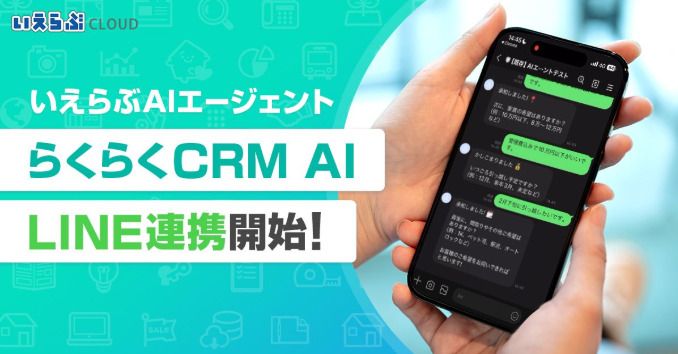 LINE AIエージェント連携