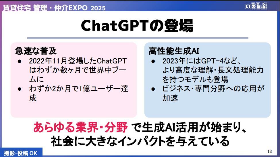 ChatGPTの登場