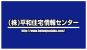 株式会社平和住宅情報センターの写真