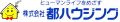 株式会社都ハウジングの写真