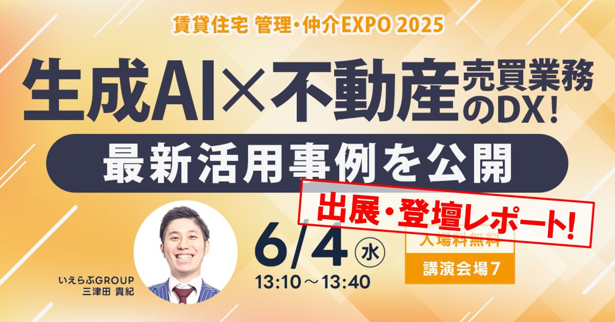 来場者15,000人超え！6月4日(水)～6日(金)「住まい・建築