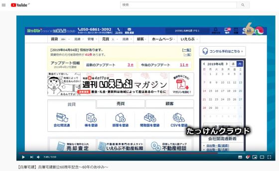 兵庫宅建が創立60周年 記念ムービーでいえらぶもご紹介いただきました