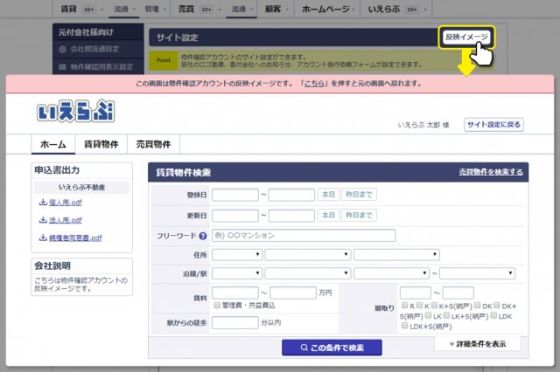 物件確認アカウントに反映イメージ機能が実装!