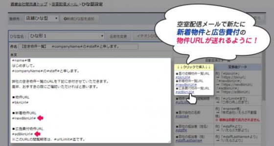 空室配信メールで送信できる空室一覧の種類を追加!